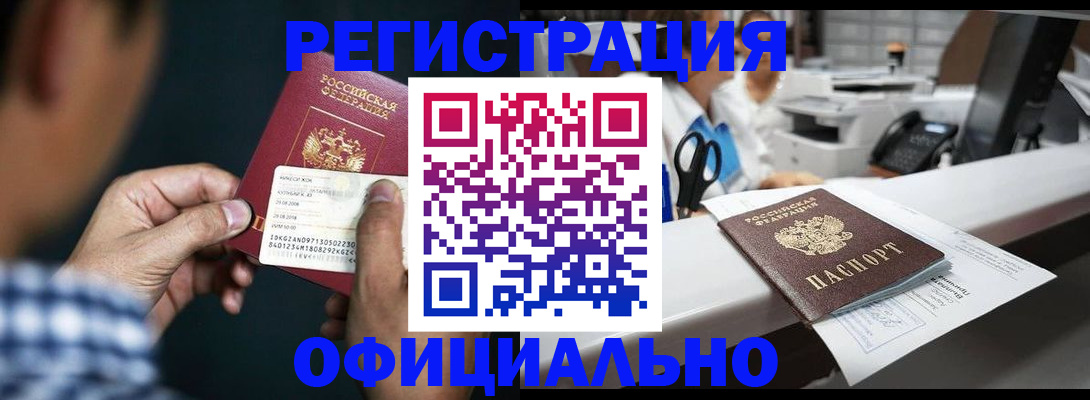 прописка гарантия в Бородино