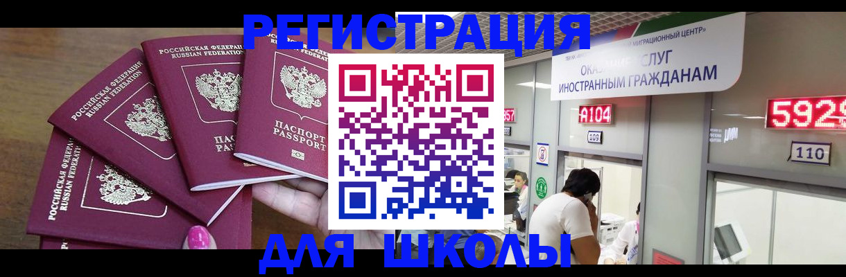 временная прописка в Бородино